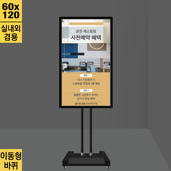 실내외 겸용 이동형 가로세로겸용 LED배너