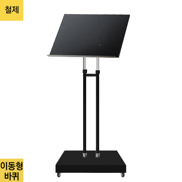 이동형 철제 메뉴판거치대