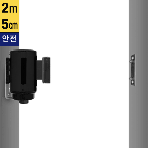 안전잠금 벽걸이형 흑색 차단벨트