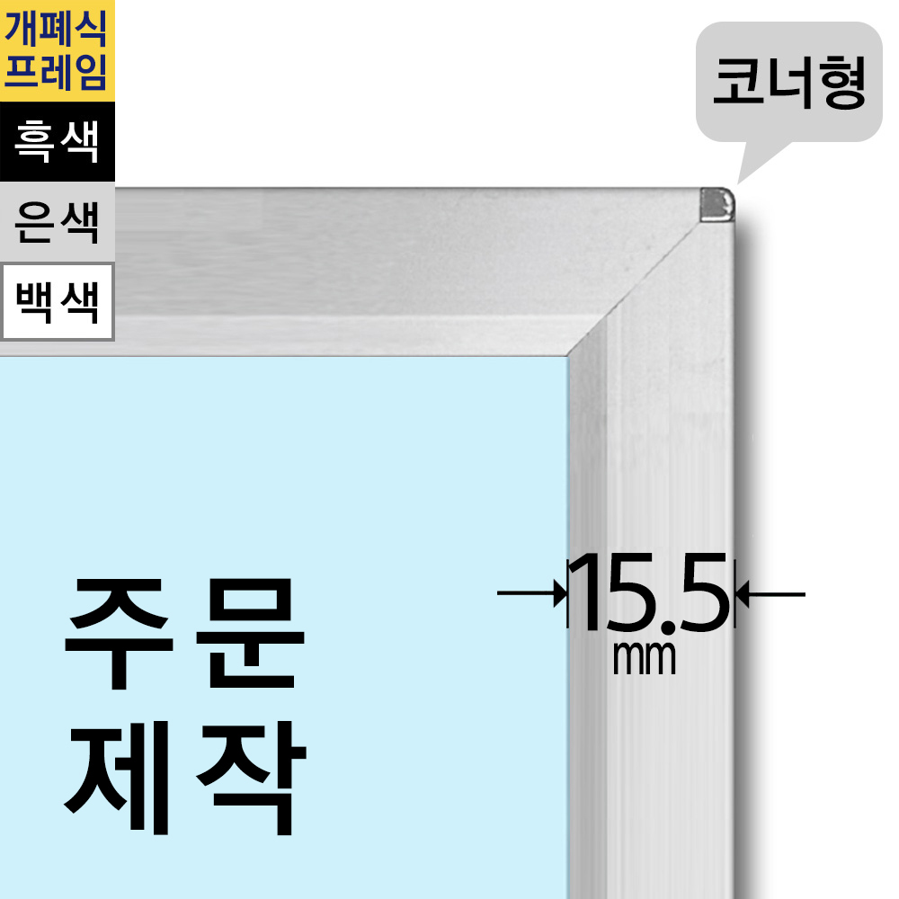 개폐식액자 주문제작