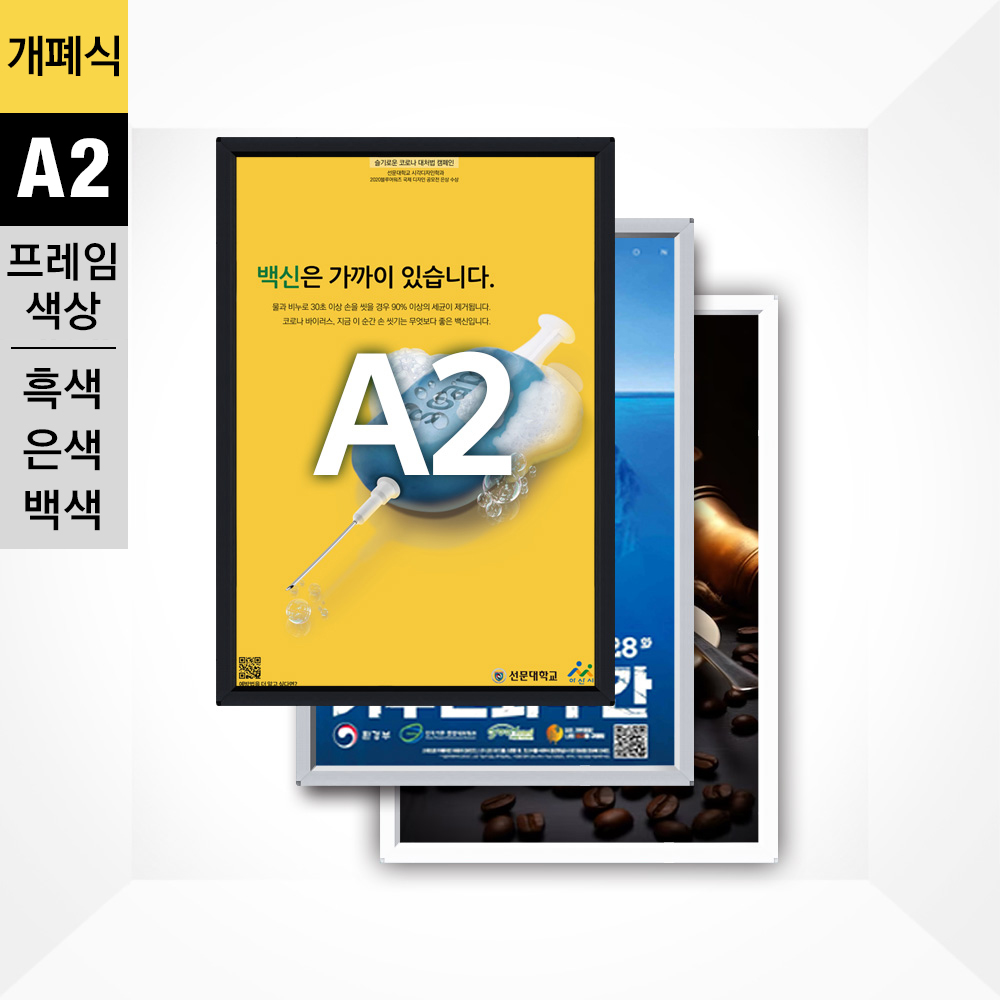 알루미늄 개폐식액자 A2