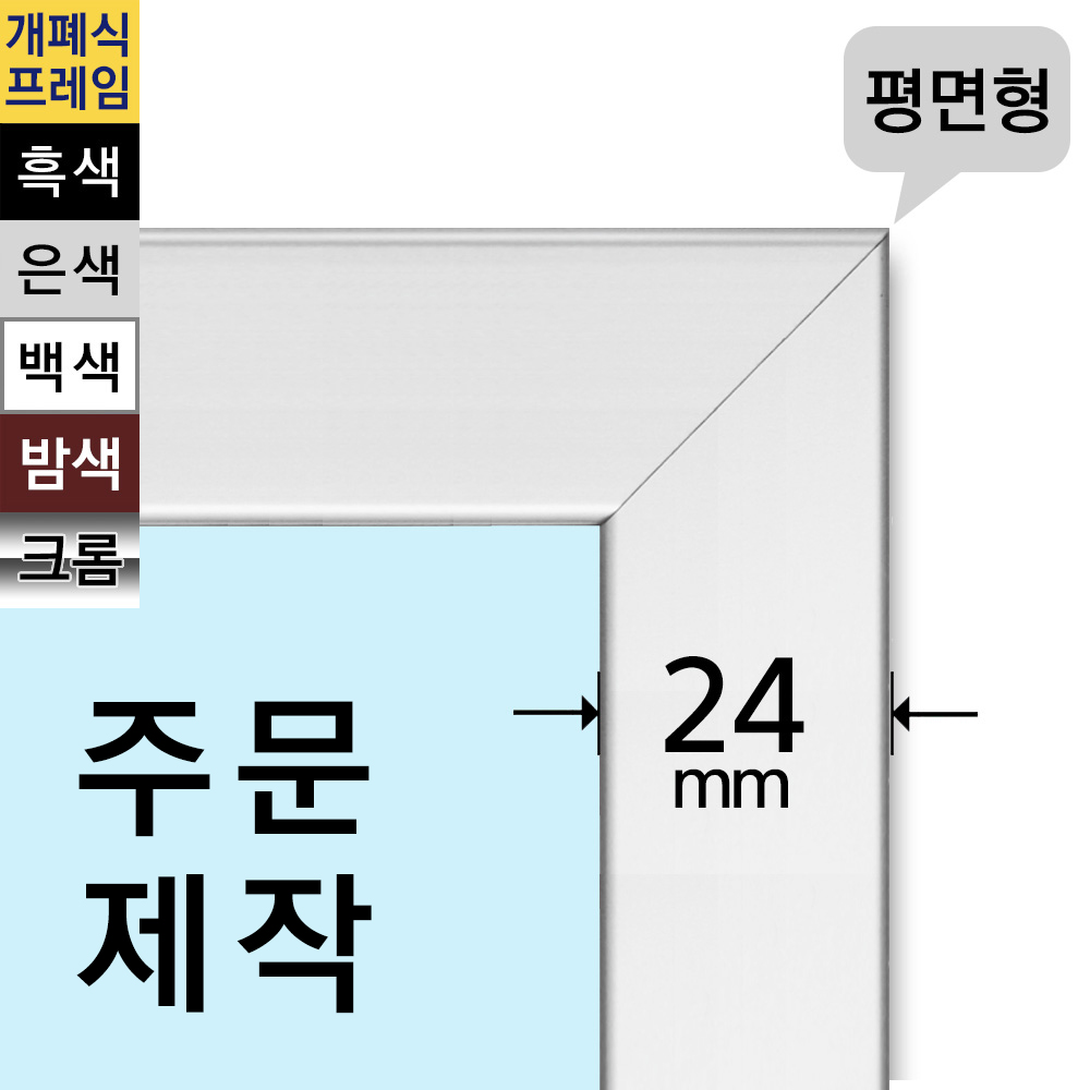 개폐식액자 주문제작