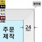 개폐식액자 주문제작