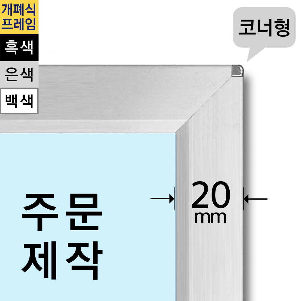 개폐식액자 주문제작