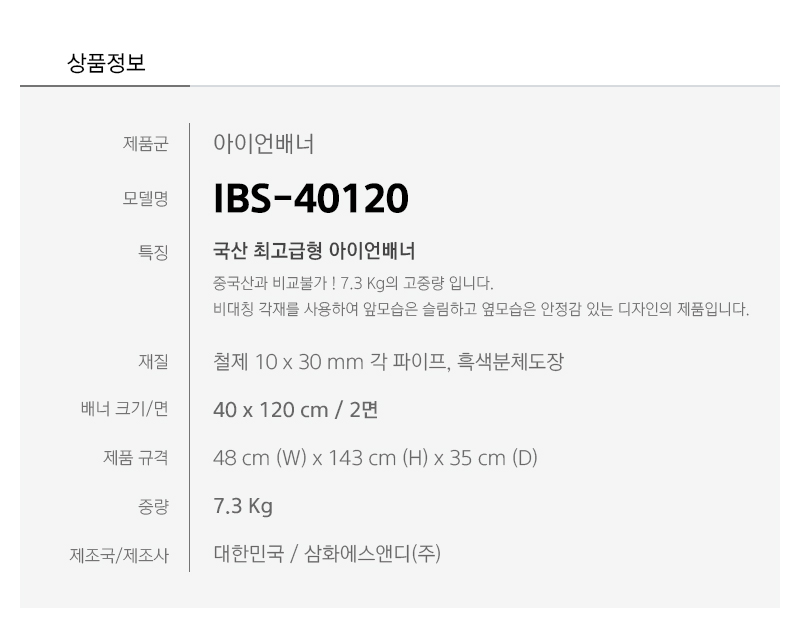 IBS-40120-spec.jpg