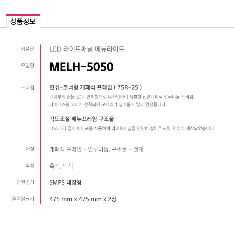 MELH-5050-spec.jpg