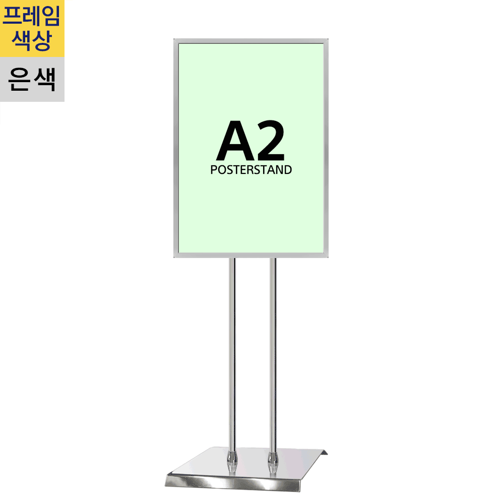 개폐식 포스터스탠드A2 은색 2폴 사각크롬베이스