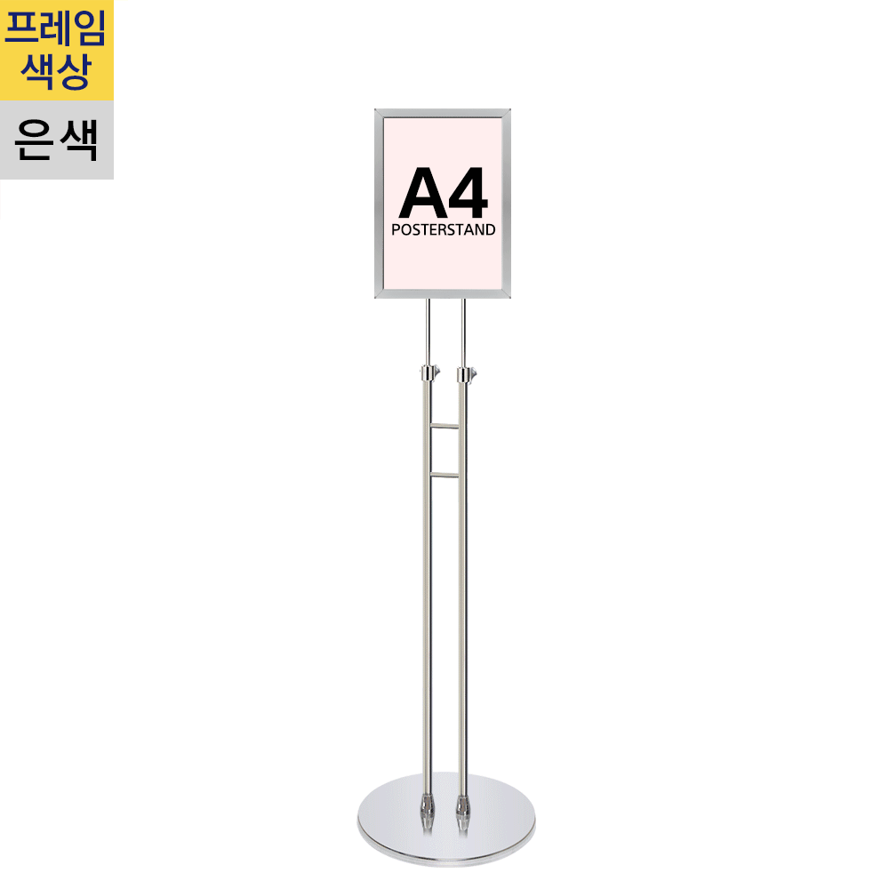 개폐식 포스터스탠드A4 은색 슬림폴 원형크롬베이스