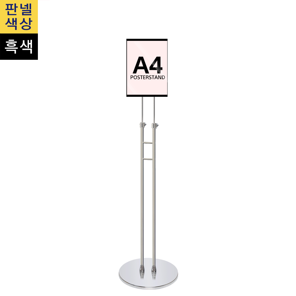단면삽입식 포스터스탠드 A4 슬림폴 원형크롬베이스