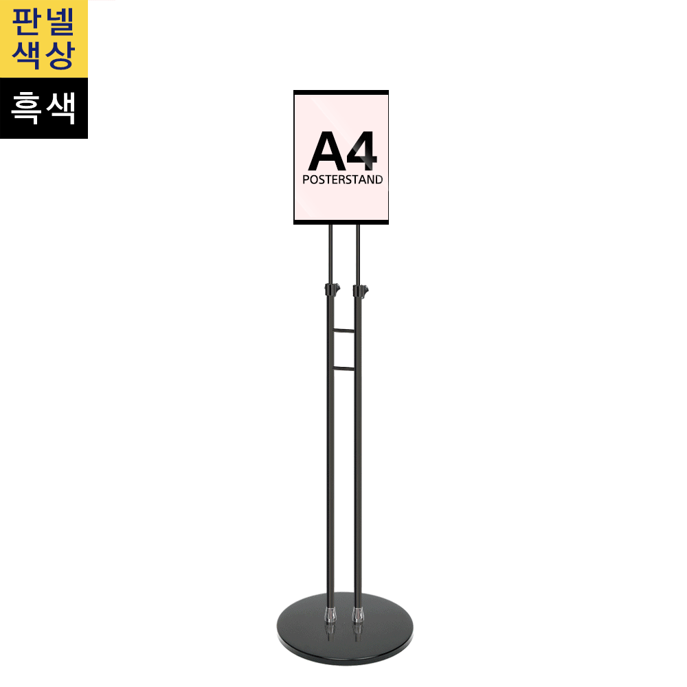 단면삽입식 포스터스탠드 A4 슬림폴 원형흑색베이스