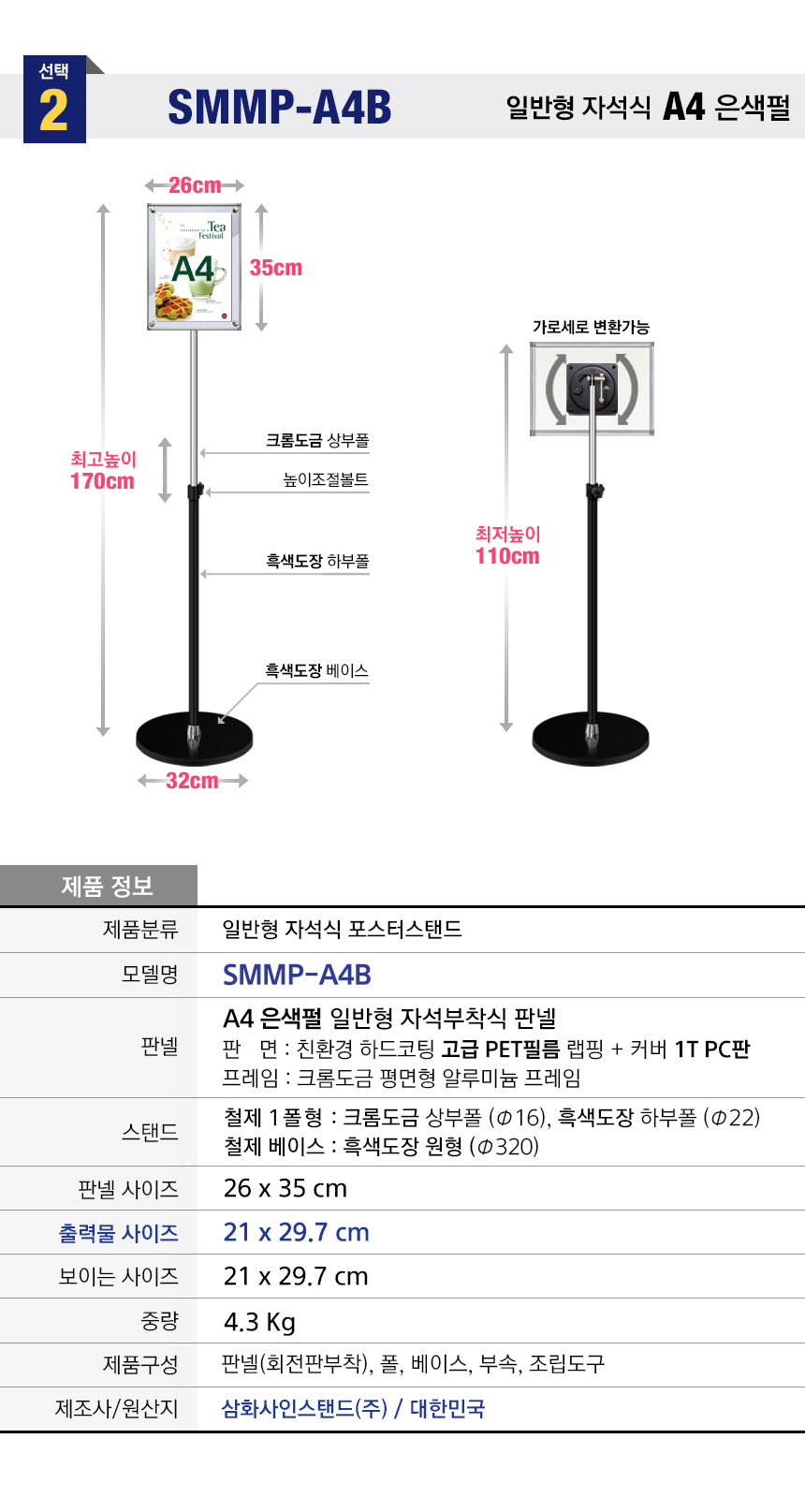 SMMP-A4B-spec.jpg