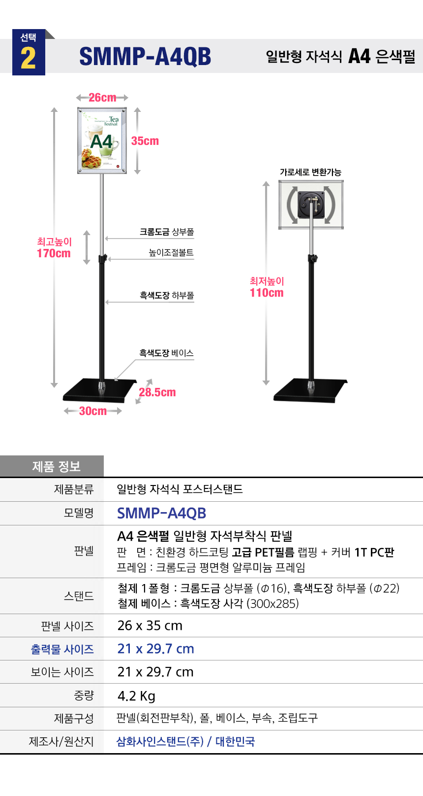 SMMP-A4QB-spec.jpg