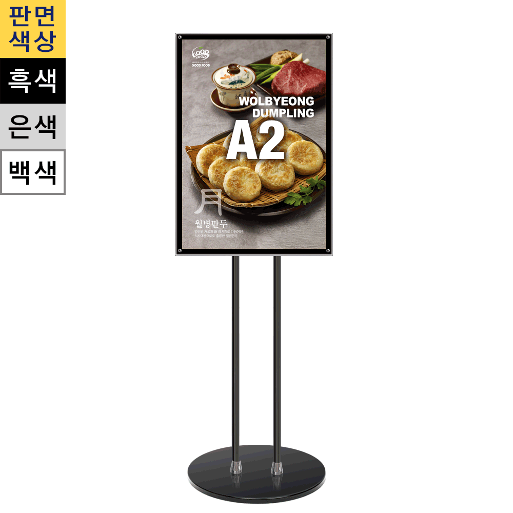 일반형 자석식 포스터스탠드A2 흑색 2폴 원형흑색베이스