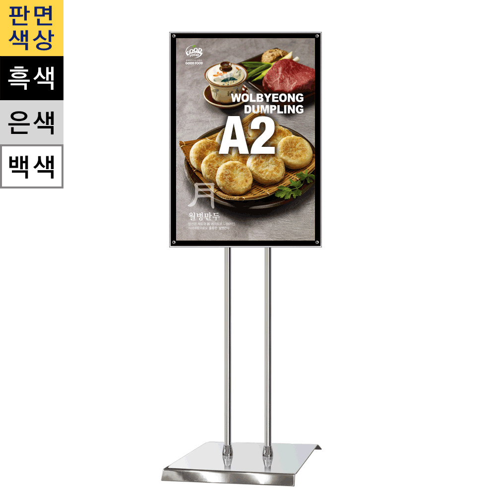 일반형 자석식 포스터스탠드A2 흑색 2폴 사각크롬베이스