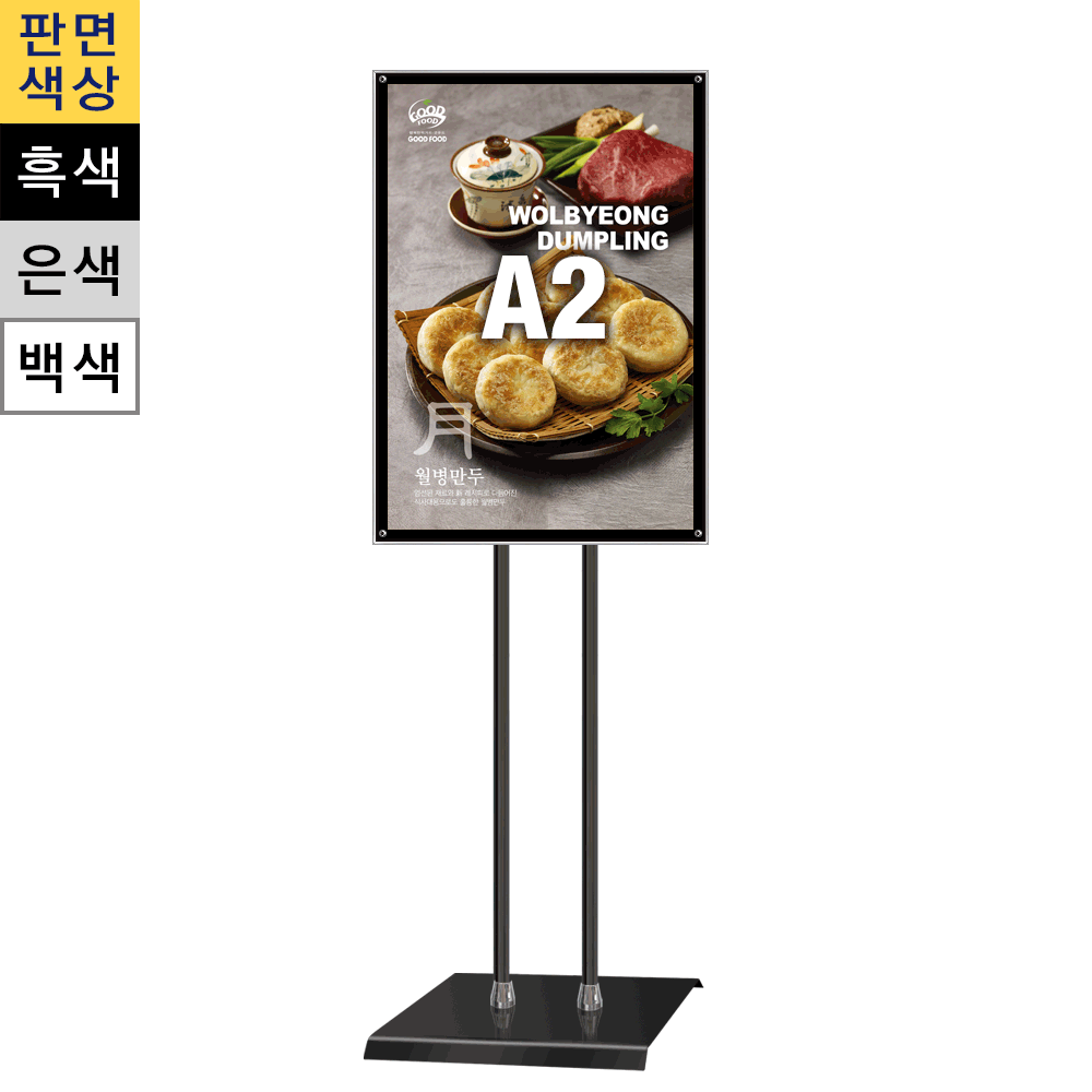 일반형 자석식 포스터스탠드A2 흑색 2폴 사각흑색베이스