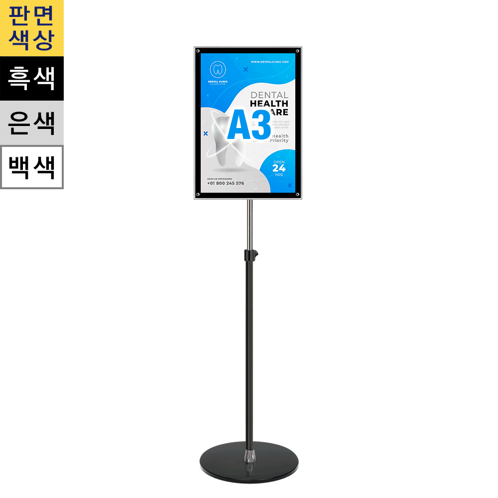 일반형 자석식 포스터스탠드A3 흑색 1폴 원형흑색베이스