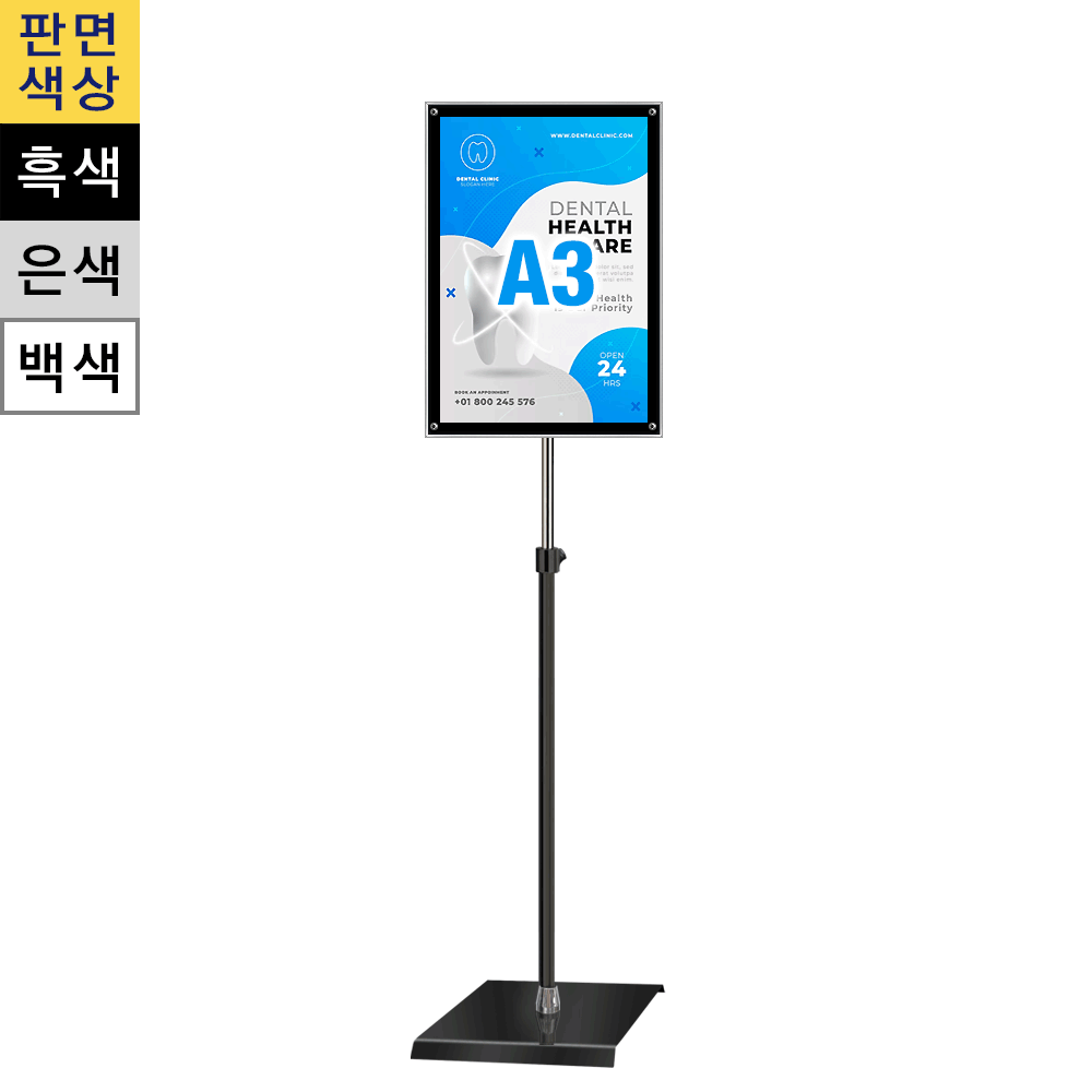 일반형 자석식 포스터스탠드A3 흑색 1폴 사각흑색베이스