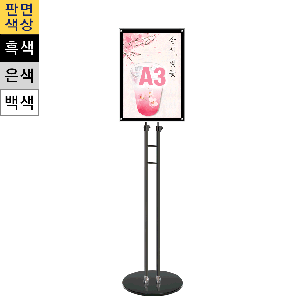 일반형 자석식 포스터스탠드A3 흑색 슬림폴 원형흑색베이스