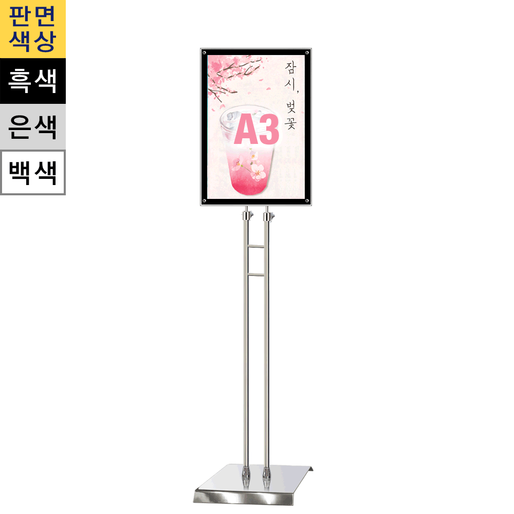 일반형 자석식 포스터스탠드A3 흑색 슬림폴 사각크롬베이스