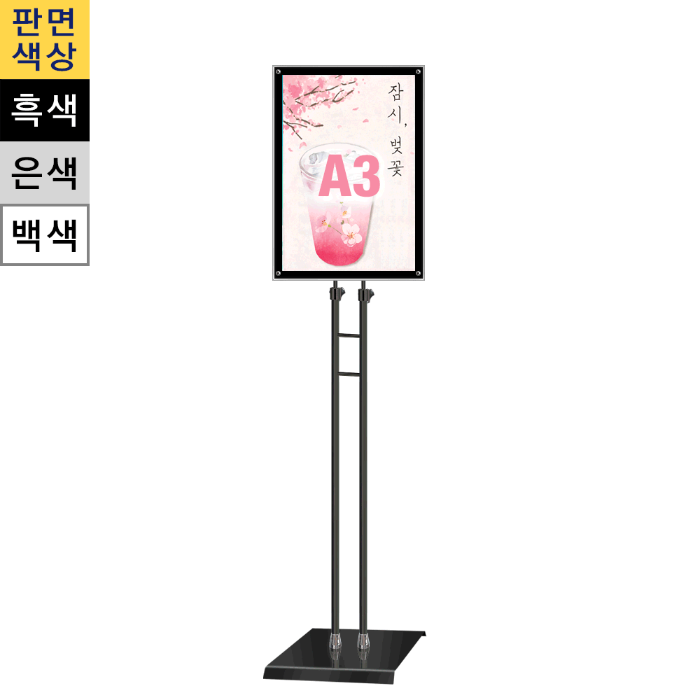 일반형 자석식 포스터스탠드A3 흑색 슬림폴 사각흑색베이스