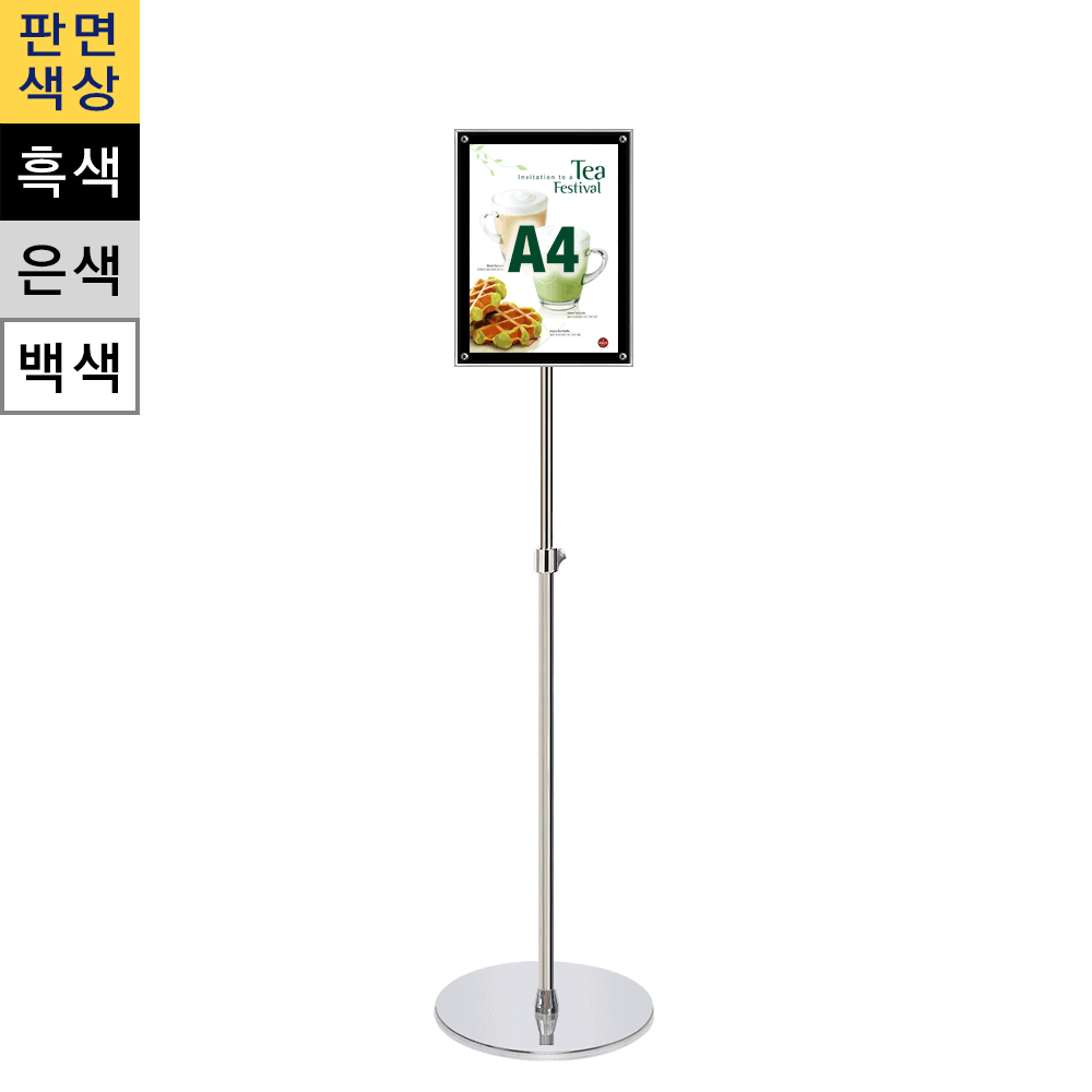 일반형 자석식 포스터스탠드A4 흑색 1폴 원형크롬베이스