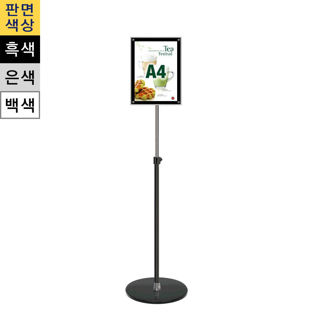 일반형 자석식 포스터스탠드A4 흑색 1폴 원형흑색베이스