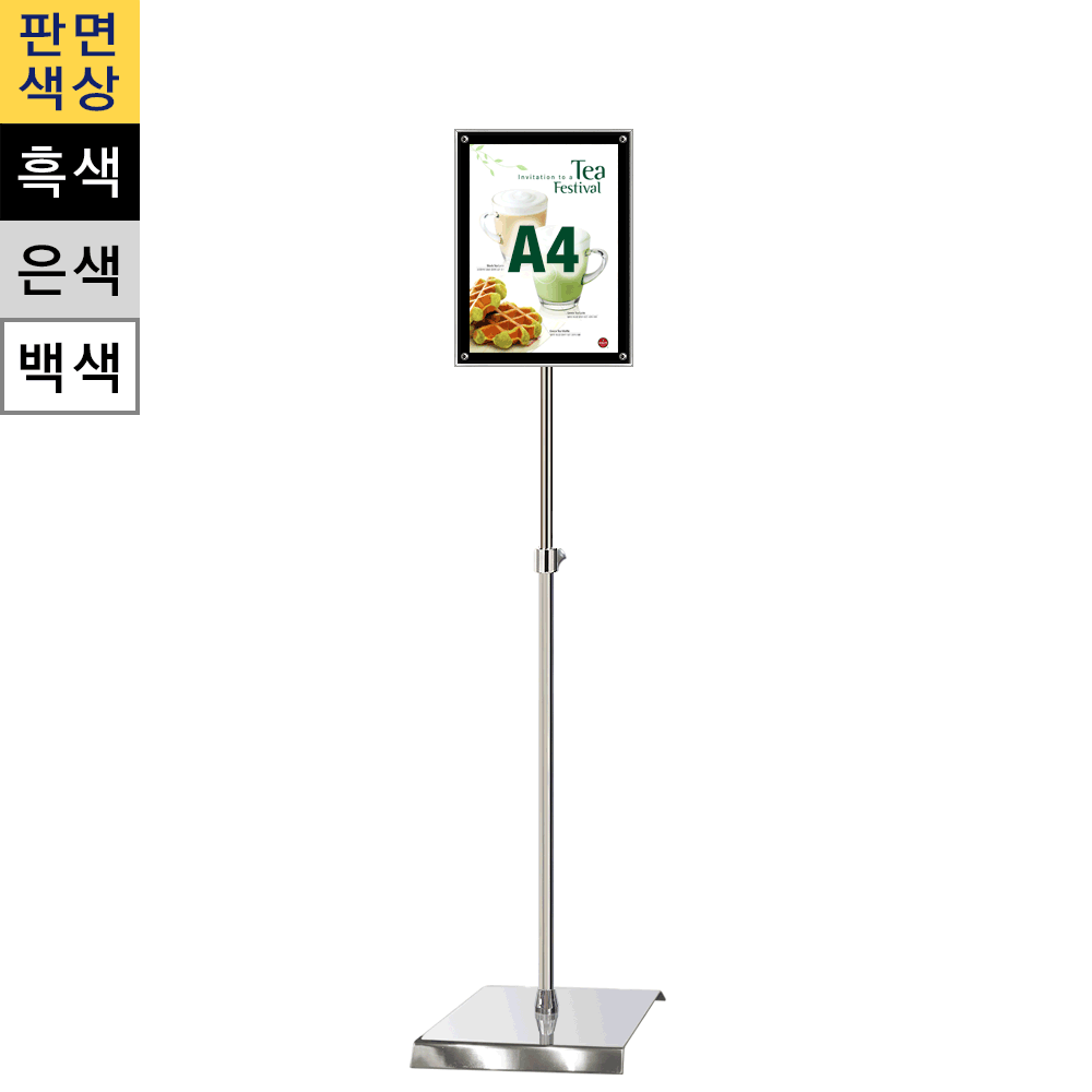 일반형 자석식 포스터스탠드A4 흑색 1폴 사각크롬베이스