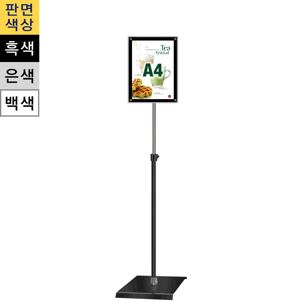 일반형 자석식 포스터스탠드A4 흑색 1폴 사각흑색베이스