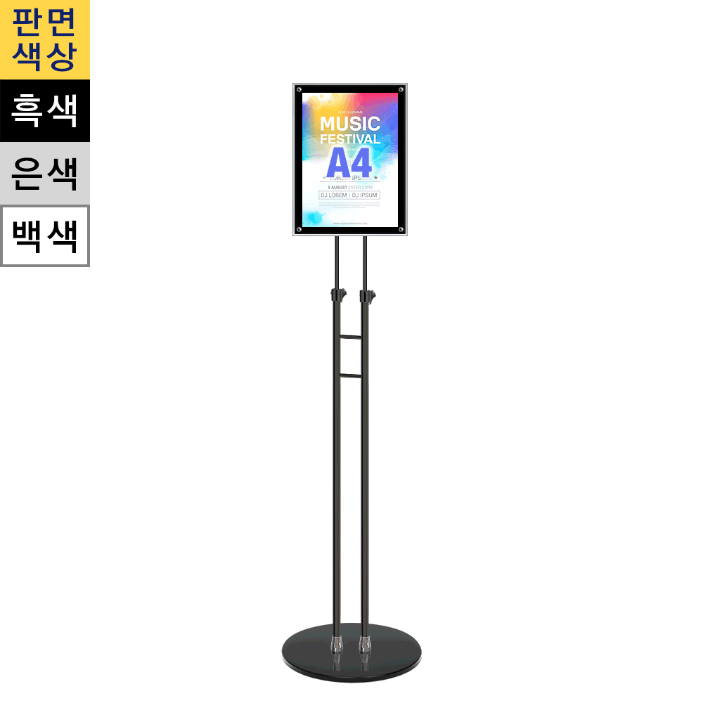 일반형 자석식 포스터스탠드A4 흑색 슬림폴 원형흑색베이스
