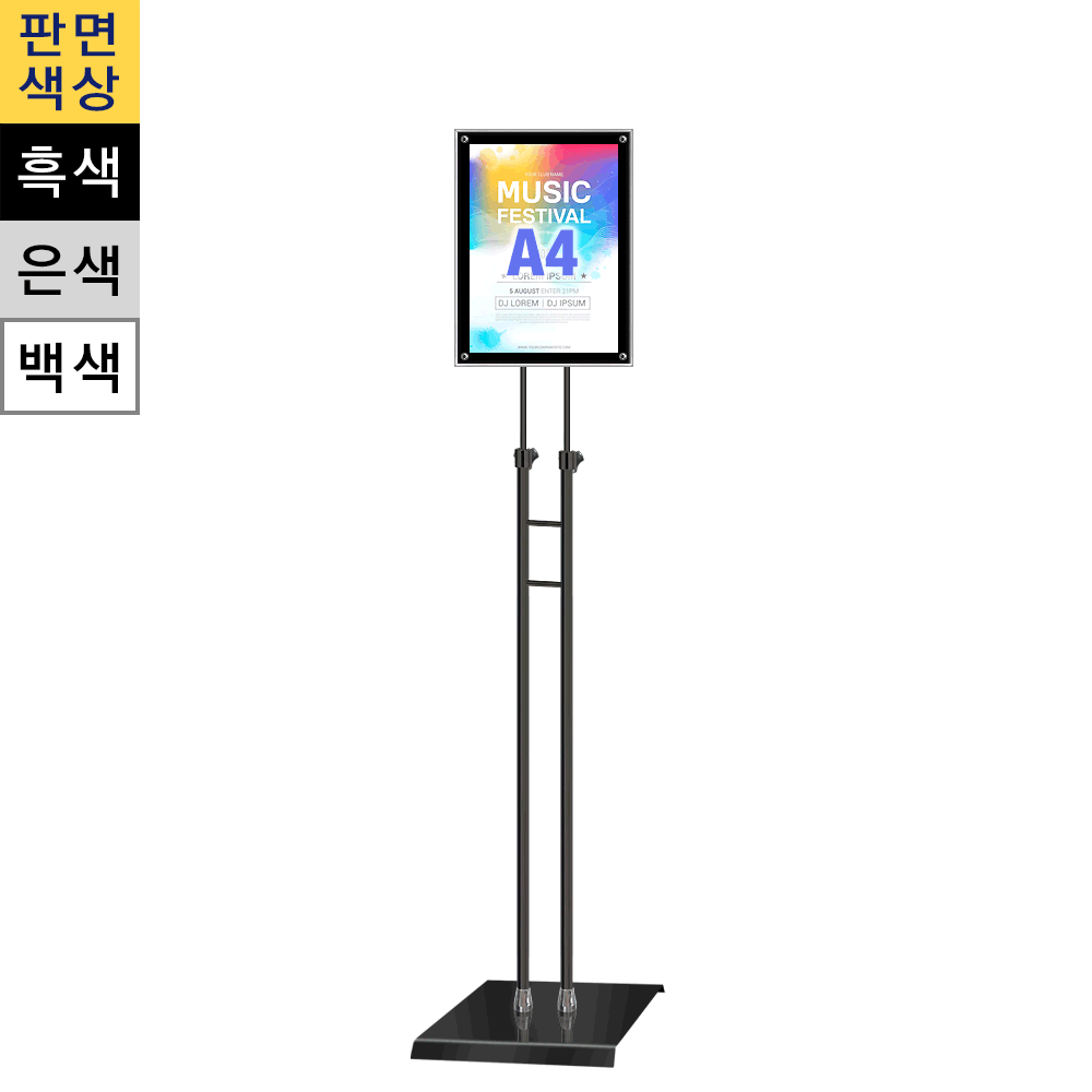일반형 자석식 포스터스탠드A4 흑색 슬림폴 사각흑색베이스