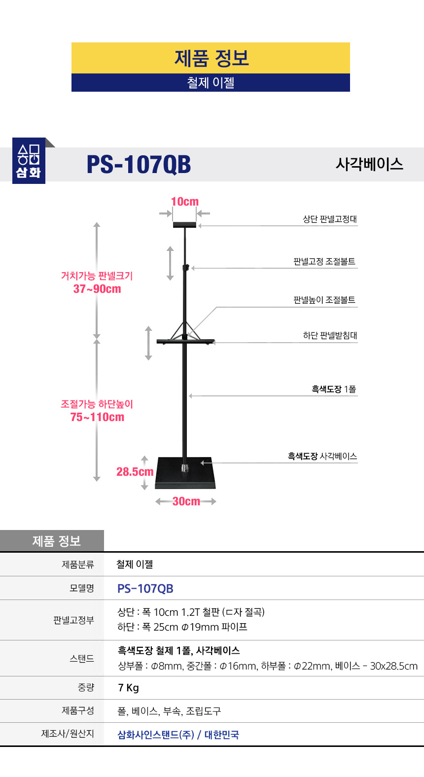 PS-107QBK-spec.jpg